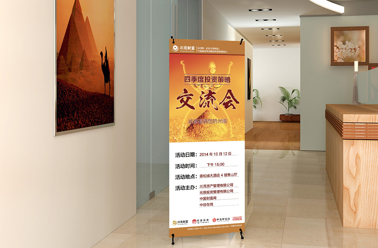 四季度金融投資策劃交流會