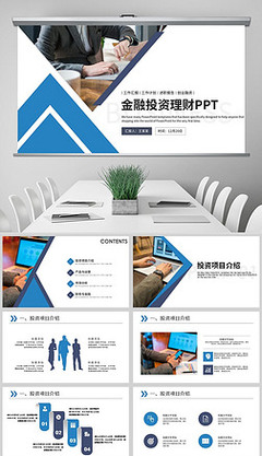 金融投資策劃