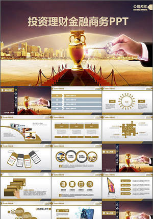 金融理財創(chuàng)業(yè)融資策劃ppt模板