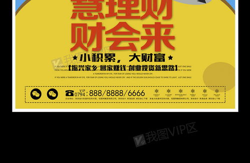 卡通投資理財海報設(shè)計圖片素材 psd分層格式 下載 金融海報大全