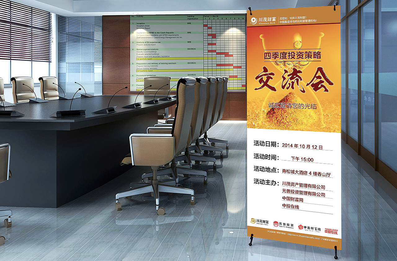 四季度金融投資策劃交流會