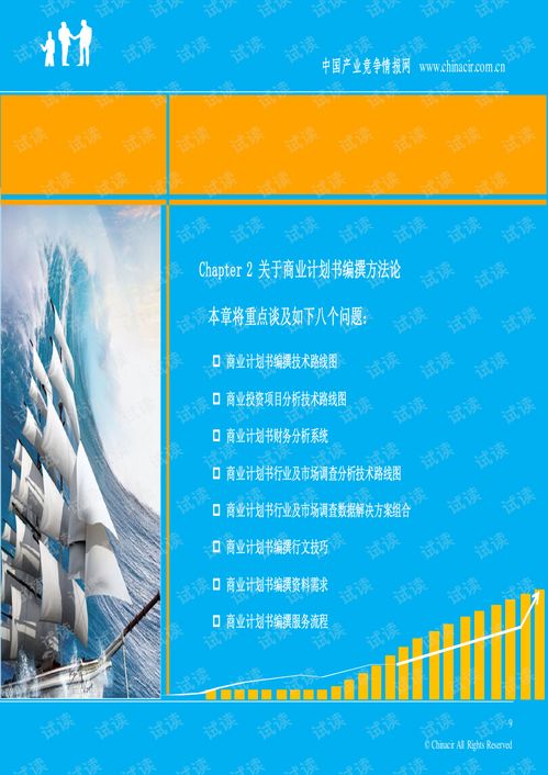 app項(xiàng)目商業(yè)計劃書 2013年融資成功案例范文 協(xié)助企業(yè)融資 投資專家免費(fèi)咨詢商業(yè)計劃書精品模板.pdf