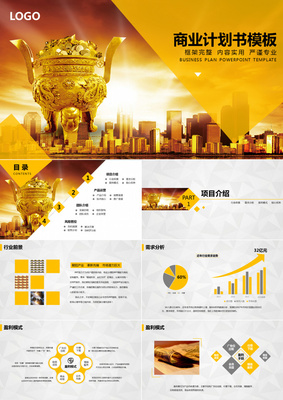 大氣商業策劃書 創業項目投資策劃全攻略